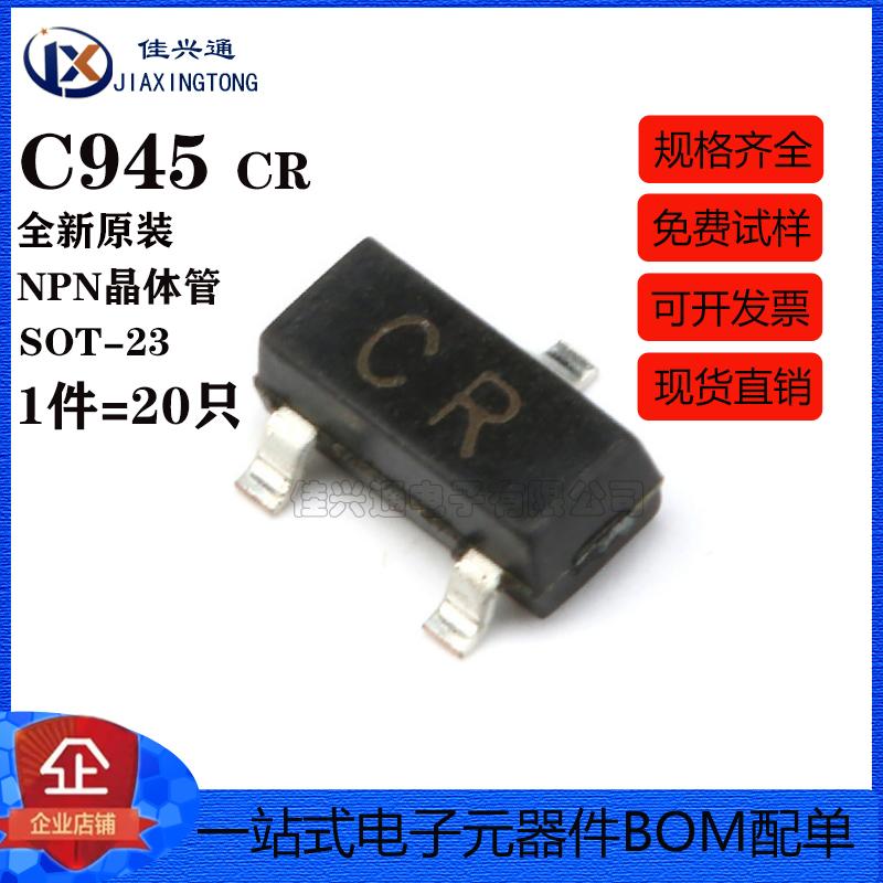 贴片三极管 SOT-23 C945LT1 CR C945 (20只)