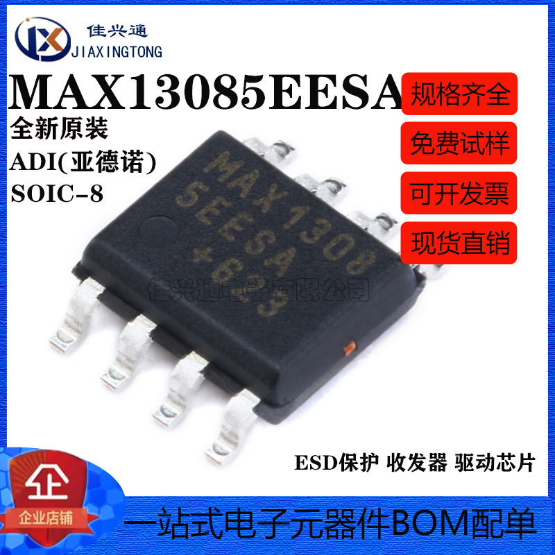 原装正品 贴片 MAX13085EESA+T SOIC-8 ESD保护 收发器 驱动芯片