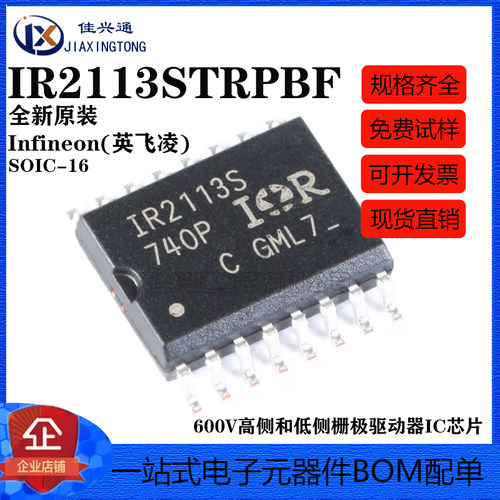 原装正品 IR2113STRPBF SOIC-16 600V高侧和低侧栅极驱动器IC芯片