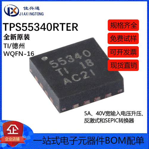 原装正品 TPS55340RTER WQFN-16 非同步开关稳压器芯片
