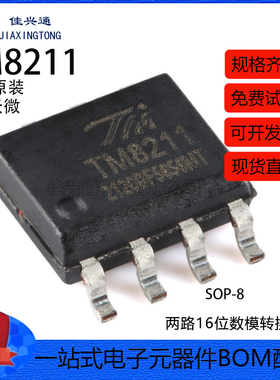 原装正品 TM8211 SOP-8 两路16位数模转换器