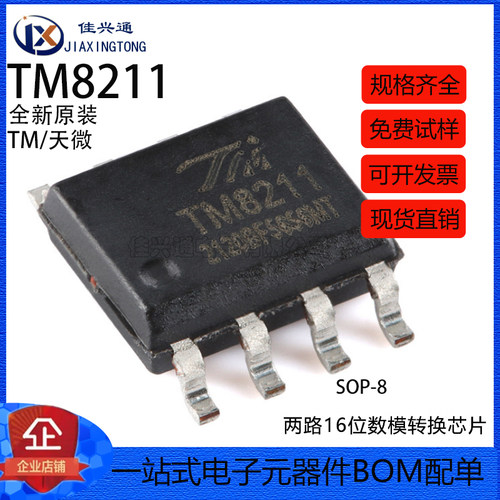 原装正品 TM8211 SOP-8 两路16位数模转换器