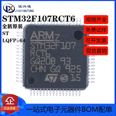 原装正品STM32F107RCT6 LQFP-64 ARM Cortex-M3 32位微控制器-MCU