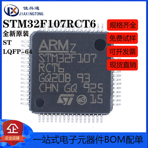 原装正品STM32F107RCT6 LQFP-64 ARM Cortex-M3 32位微控制器-MCU