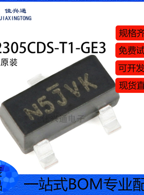 原装正品 SI2305CDS-T1-GE3 SOT-23 P沟道 贴片MOSFET场效应管