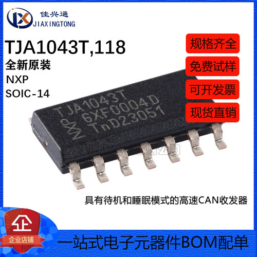 原装正品 TJA1043T,118 SOIC-14 高速CAN收发器芯片
