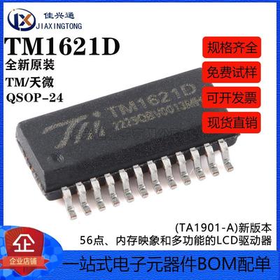 原装TM1621DQSOP-24芯片