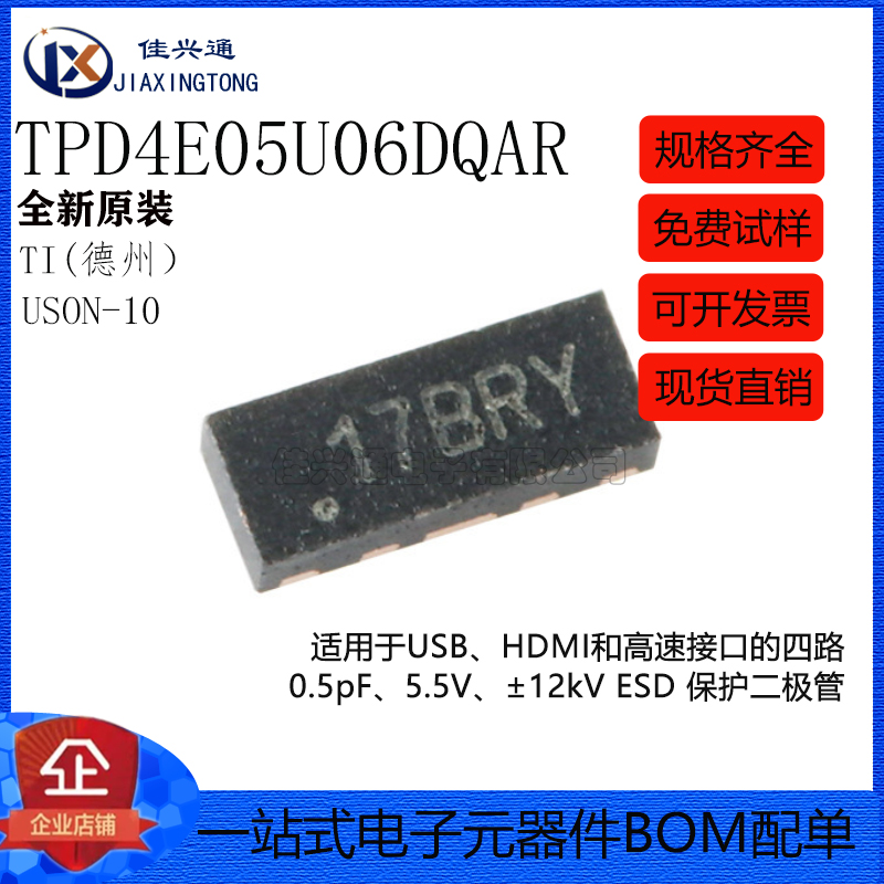 原装正品 贴片 TPD4E05U06DQAR USON-10 4通道ESD保护二极管阵列