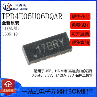 原装正品 贴片 TPD4E05U06DQAR USON-10 4通道ESD保护二极管阵列