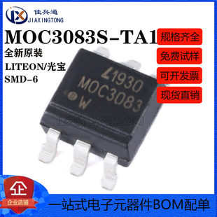 原装正品 MOC3083S-TA1 SMD-6 三端双向可控硅输出光电耦合器芯片