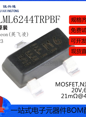 原装正品IRLML6244TRPBF SOT-23 N沟道20V6.3A贴片MOSFET场效应管