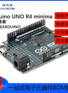 原装 ARDUINO UNO R4 MINIMA ABX00080 Renesas RA4M1开发板模块