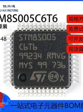 原装正品 STM8S005C6T6 LQFP-48 16MHz/32KB闪存/8位微控制器-MCU