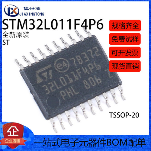 原装 STM32L011F4P6 TSSOP-20 ARM Cortex-M0+ 32位微控制器-MCU
