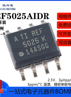 原装正品 贴片 REF5025AIDR SOIC-8 2.5V 精密系列电压基准芯片
