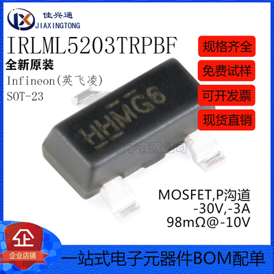 原装正品 IRLML5203TRPBF SOT-23 P沟道 -30V/-3A 贴片MOSFET管