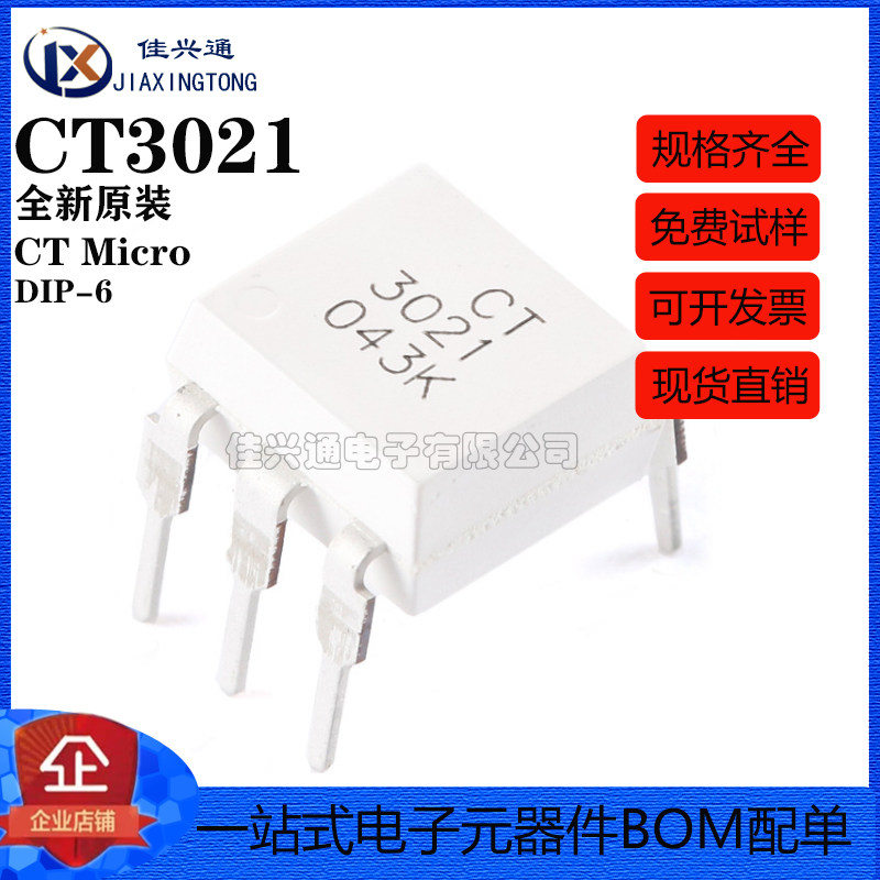 原装正品 CT3021 DIP-6 随机相位光电耦合器芯片 兼容MOC3021