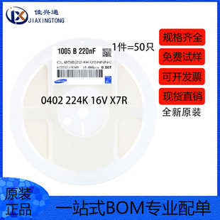 原装正品0402贴片电容16V 220NF ±10% X7R CL05B224KO5NNNC 50只