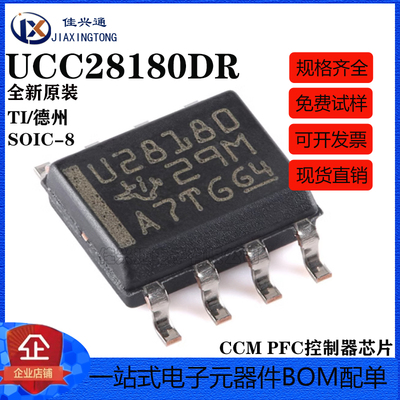 原装正品 UCC28180DR SOIC-8 CCM PFC控制器芯片