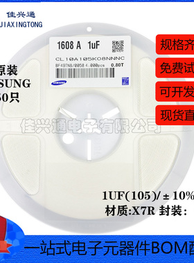 原装正品0603贴片电容 50V 1UF ±10% X5R CL10A105KB8NNNC 50只