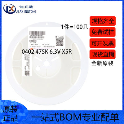 全新原装0402贴片电容4.7uF(475) ±10% 6.3V X5R 0402X475K6R3NT