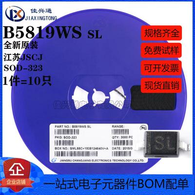 原装正品 B5819WS 丝印SL SOD-323 40V/1A 贴片肖特基二极管 10只