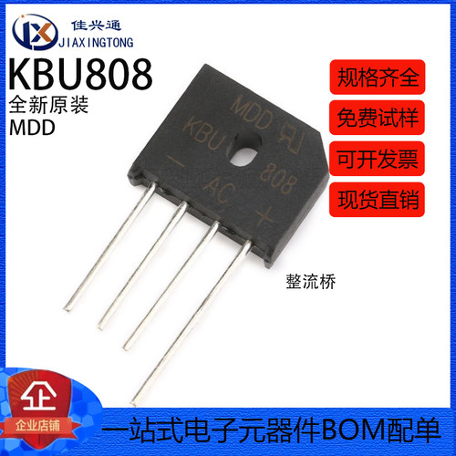 原装正品 KBU808 8A/800V 扁桥 整流桥堆 硅桥式整流器