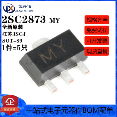 原装正品 2SC2873 MY SOT-89 NPN晶体管 50V/2A 贴片三极管 5只