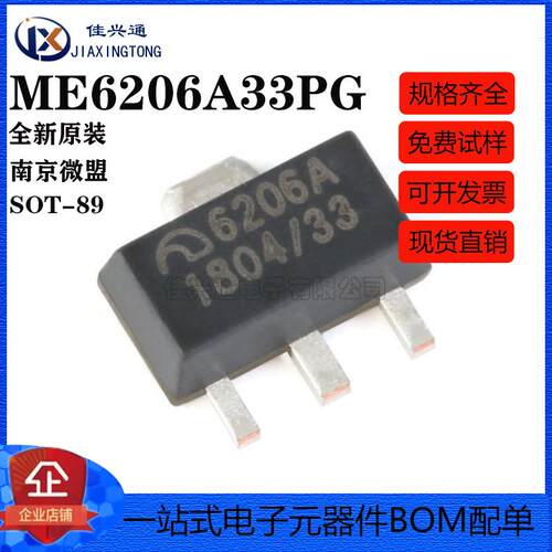 原装正品 ME6206A33PG SOT-89 3.3V 2% 6V 低压差线性稳压器芯片