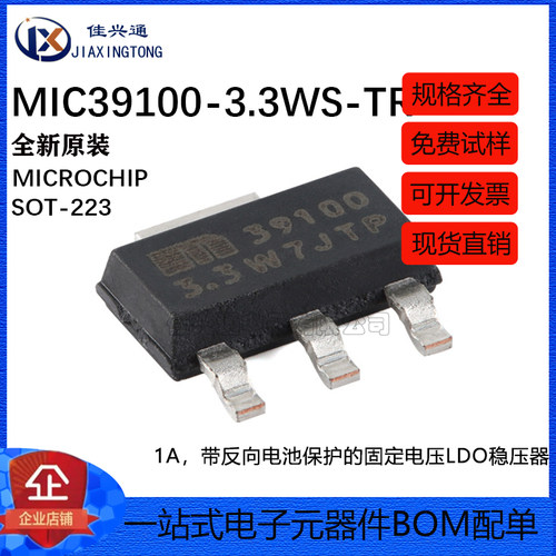 原装MIC39100-3.3WS-TR SOT-223-3带反向电池保护固定电压LDO芯片