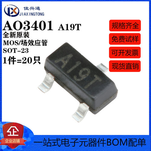 贴片 AO3401 SOT-23 MOS管/三极管/场效应管 2.8A（20只）