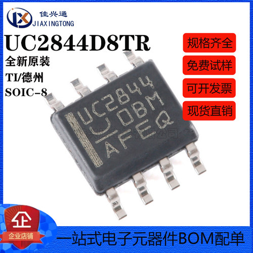 原装正品 UC2844D8TR SOIC-8 电流模式PWM控制器芯片