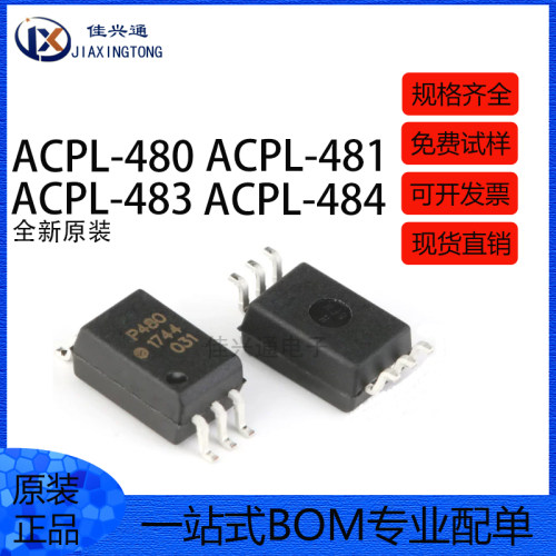 ACPL-P480 P480V P481 P483 P484 贴片光耦 高速光电耦合隔离器