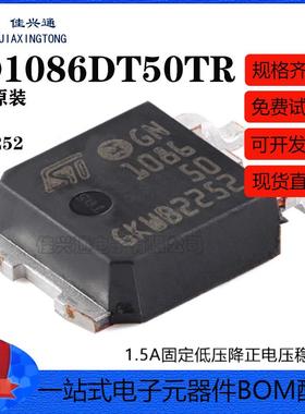 原装正品 LD1086DT50TR TO-252 1.5A固定低压降正电压稳压器芯片