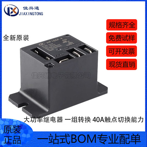 宏发继电器 HF105F-4/012D-1ZST 12VDC 5脚 一组转换 小型大功率