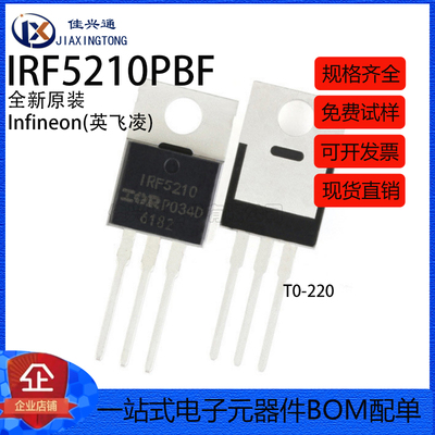 原装正品 IRF5210PBF IRF5210 40A/100V MOS场效应管