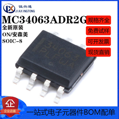 原装正品 贴片 MC34063ADR2G SOIC-8 逆变器 DC-DC芯片