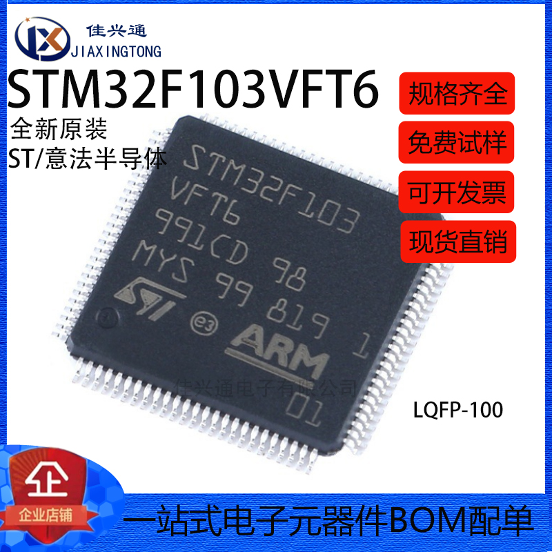 原装 STM32F103VFT6 LQFP-100 ARM Cortex-M3 32位微控制器-MCU