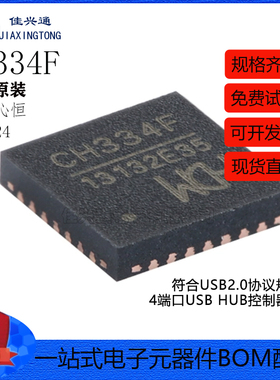 原装正品 CH334F QFN-24 USB HUB控制器芯片