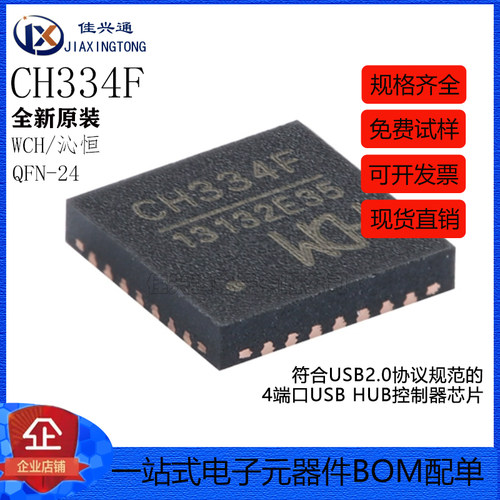 原装正品 CH334F QFN-24 USB HUB控制器芯片