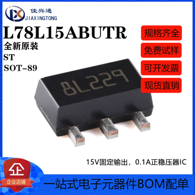 原装正品 L78L15ABUTR SOT-89 0.1A正电压稳压器芯片