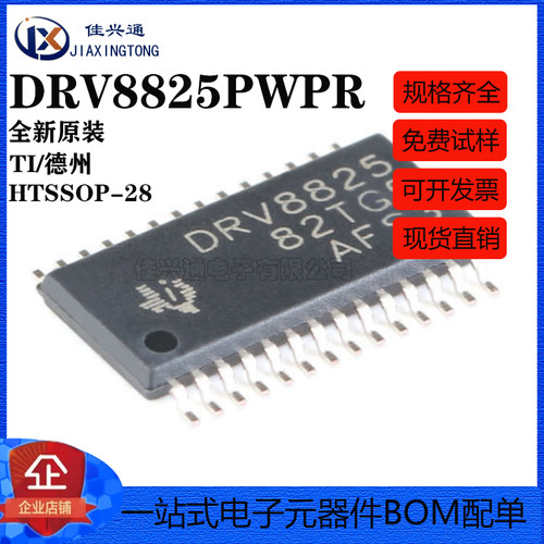 原装正品 DRV8825PWPR HTSSOP-28 2.5A 双极步进电机驱动器IC芯片