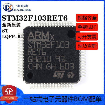 原装正品 STM32F103RET6 LQFP-64 ARM Cortex-M3 32位微控制器MCU