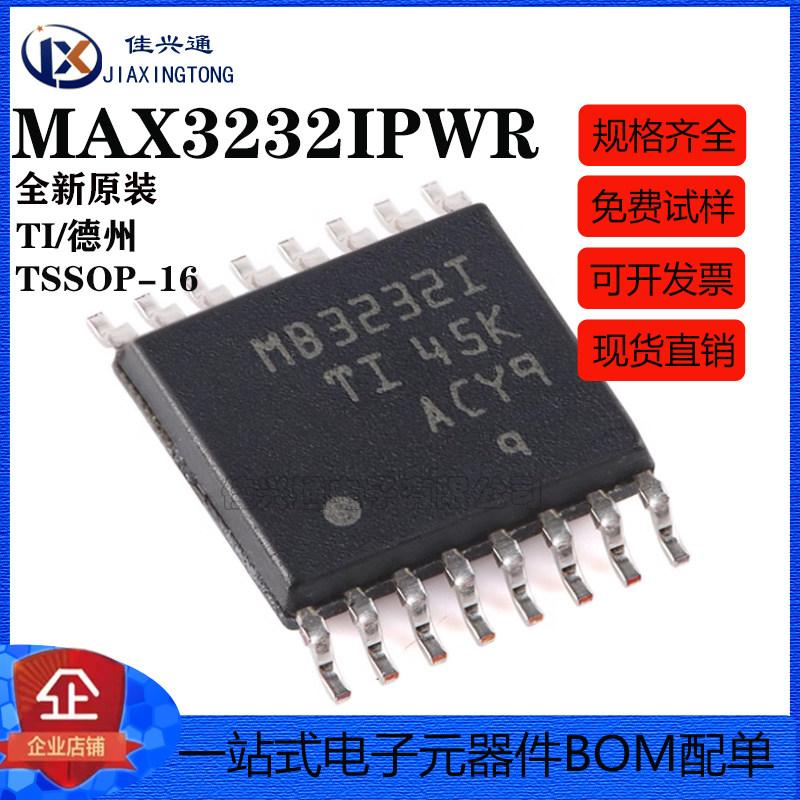 原装正品 MAX3232IPWR TSSOP-16 RS-232 线路驱动器/接收器IC芯片