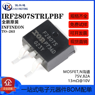 原装正品 IRF2807STRLPBF TO-263-3 N沟道 75V/82A 贴片MOSFET管