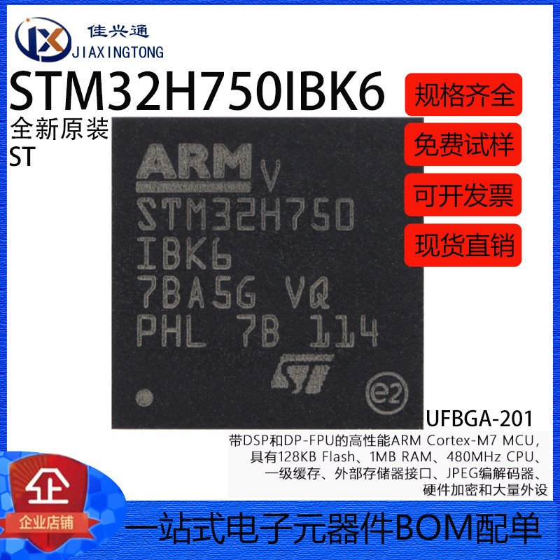 原装STM32H750IBK6 UFBGA-201 ARM Cortex-M7 32位微控制器-MCU