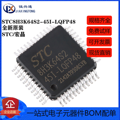 原装正品 STC8H3K64S2-45I-LQFP48 1T 8051微处理器单片机芯片