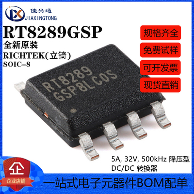 原装正品 RT8289GSP SOP-8 5A 32V 500khz降压转换器芯片