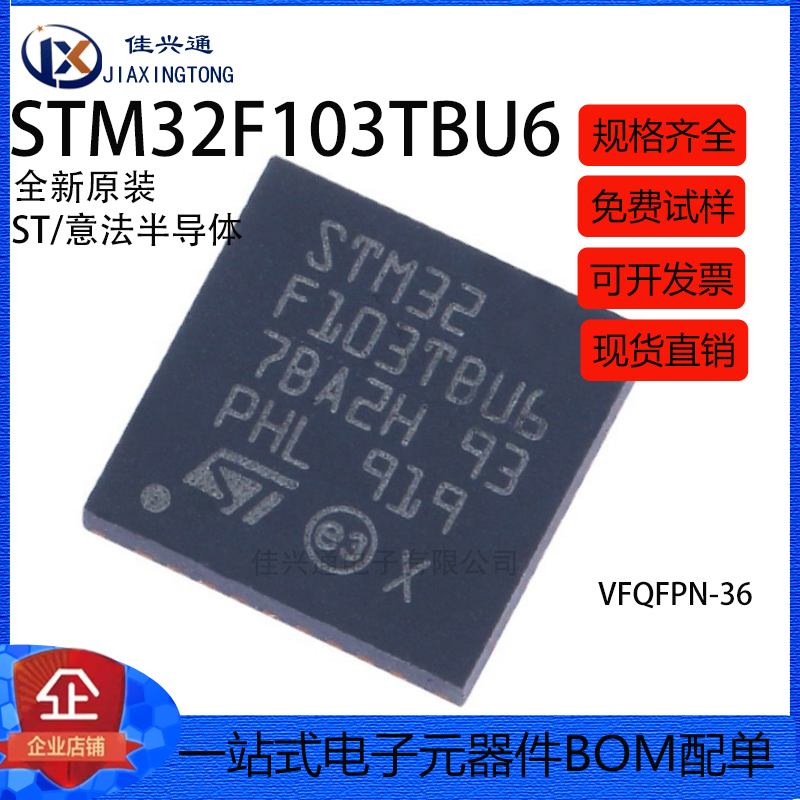 原装正品 STM32F103TBU6 VFQFPN-36 ARM Cortex-M3 32位微控制器
