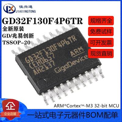 原装GD32F130F4P6TR TSSOP-20 ARM Cortex-M3 32位微控制器-MCU
